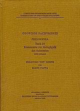 Philosophia. Buch 10.: Kommentar zur Metaphysik des Aristoteles