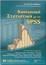     SPSS