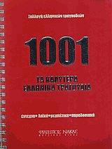 1001    