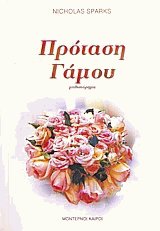 Πρόταση γάμου