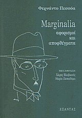 Marginalia   