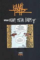 www heavy metal farm gr