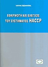      HACCP