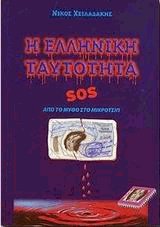    SOS     