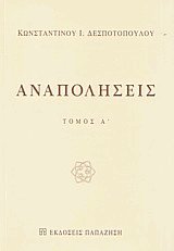Αναπολήσεις Ι