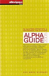 Alpha guide 2005