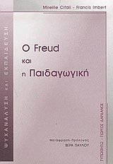 Ο Freud και η παιδαγωγική