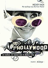 Hollywood.  ,     dolce vita