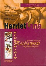 Εγχειρίδιο παιδιατρικής. Harriet Lane