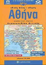 Αθήνα. Λεκανοπέδιο Αττικής