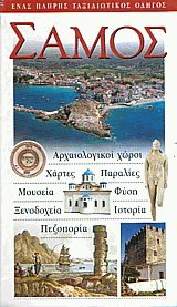 Σάμος