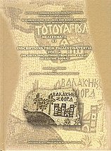 Inscriptions from Palaestina Tertia Ia