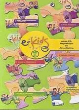 E-Kids  1 