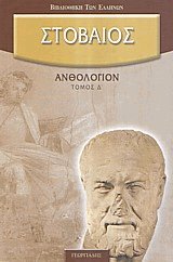 Ανθολόγιον Δ