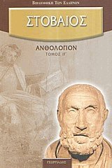 Ανθολόγιον ΙΓ