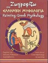    . Painting Greek Mythology