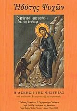 Ηδύτης ψυχών