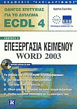      ECDL 4