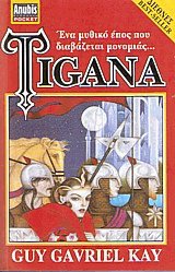 Tigana (pocket)