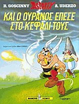 Αστερίξ 33. Και ο ουρανός έπεσε στο κεφάλι τους