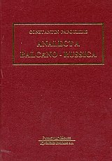 Analecta Balcano - Russica