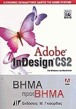 Adobe InDesign CS2   