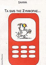  sms  