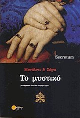 Το μυστικό