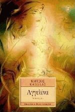 Αγγελίνα