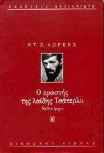 Ο εραστής της λαίδης Τσάτερλυ