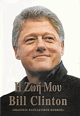 Η ζωή μου
