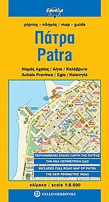 Πάτρα