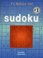    sudoku 1