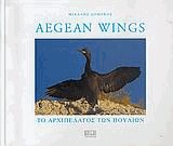 Aegean wings.    