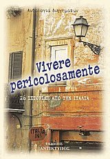 Vivere pericolosamente