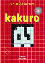    Kakuro 1
