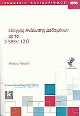      SPSS 12.0