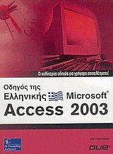    Microsoft Access 2003