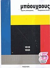 Μπάουχαους 1919-1933