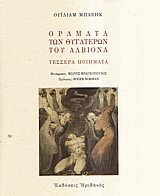 Οράματα των θυγατέρων του Αλβιόνα