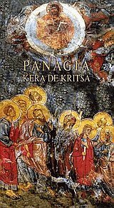 L' eglise de Panagia Kera de Kritsa