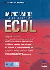      ECDL