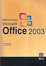   Microsoft Office 2003