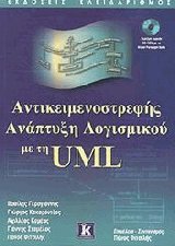      UML