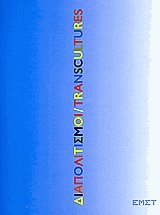  = Transcultures