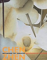 Chen Zhen.   