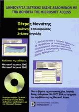         Microsoft Access