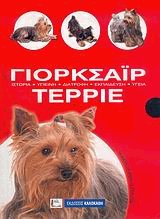 Γιορκσάιρ Τερριέ