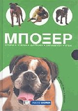 Μπόξερ