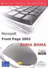 Microsoft Front Page 2002